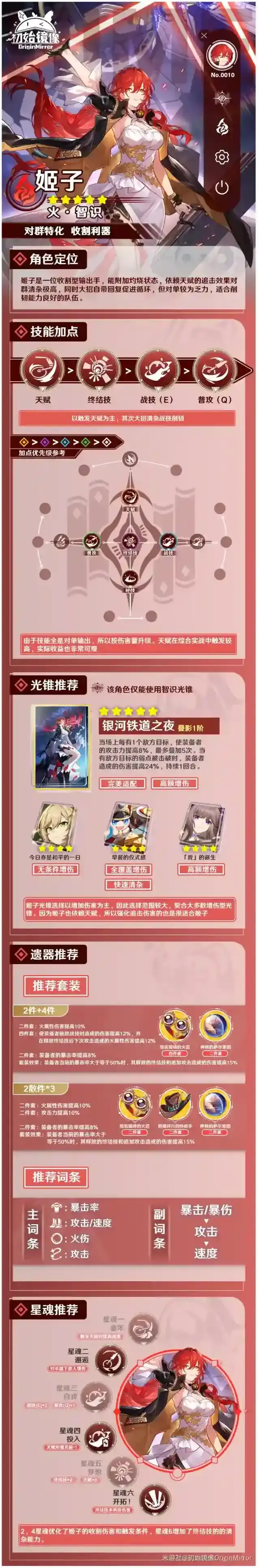 崩坏星穹铁道能力