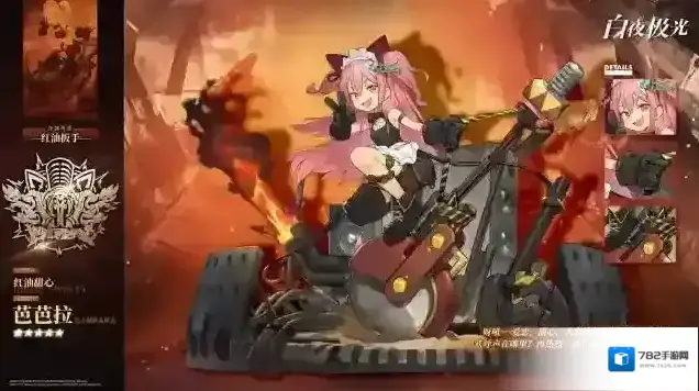 白夜极光【光灵介绍】芭芭拉 | 红油扳手