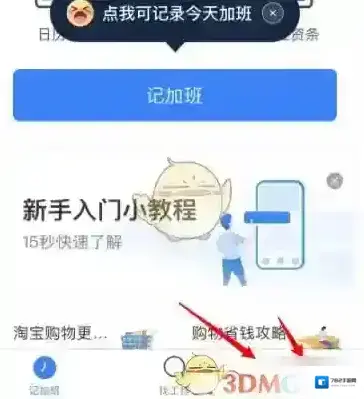 安心记加班基本工资