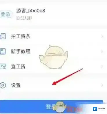 安心记加班设置