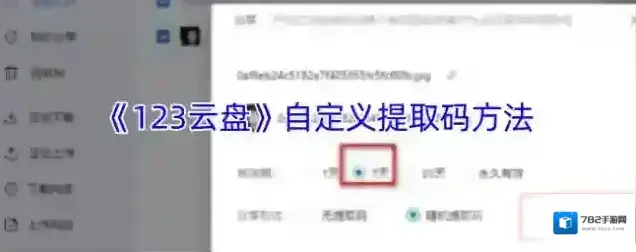 123云盘提取码