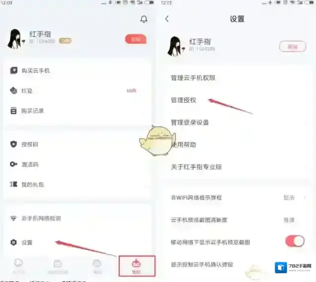 红手指云手机取消