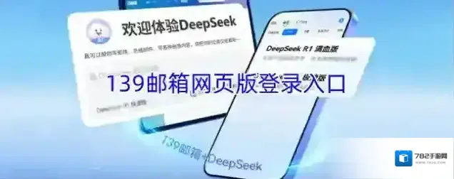 139邮箱网页版登录入口