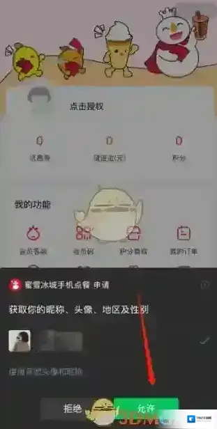 蜜雪冰城微信中