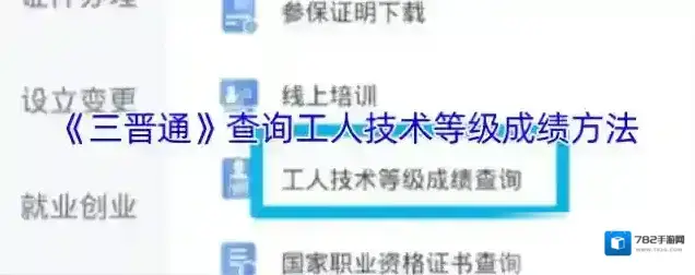 三晋通技术等级