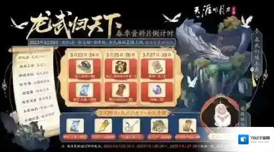 天涯明月刀主题