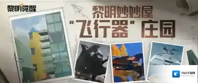 黎明觉醒生机鸦鸦