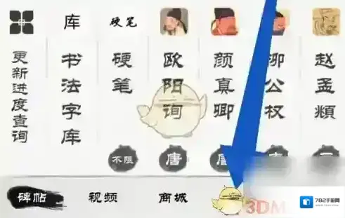 墨趣书法发帖
