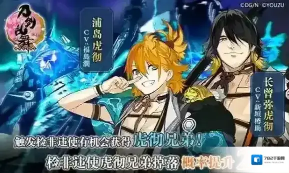 刀剑乱舞检非掉落概率up活动开启 虎彻兄弟概率提升