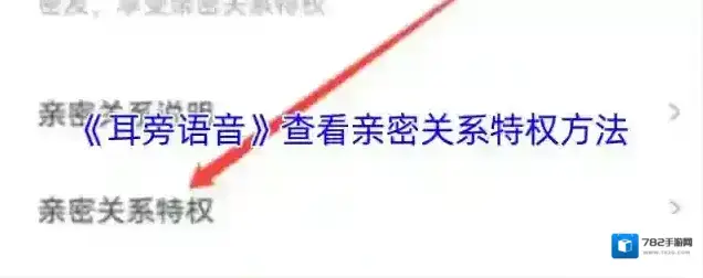 耳旁语音亲密关系