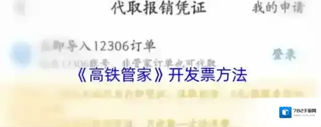 高铁管家打开手机