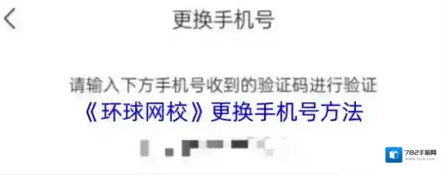 环球网校手机号