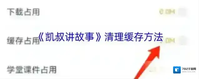 凯叔讲故事点击