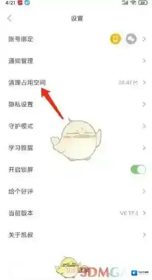凯叔讲故事打开手机