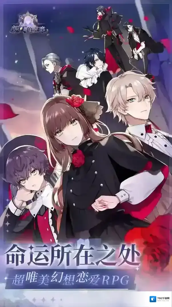 少女的王座怎么编队 阵容搭配组合推荐