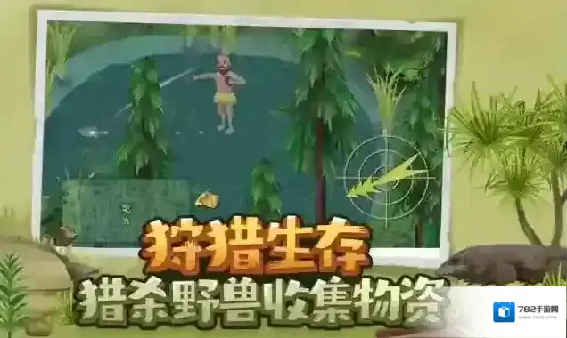 挨饿荒野兽袭攻略 兽袭不丢东西方法