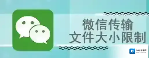 微信能传多大的文件是多大？实测用微信能传多大的视频文件夹！