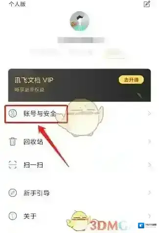 讯飞输入法文档