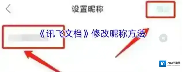 讯飞输入法讯飞