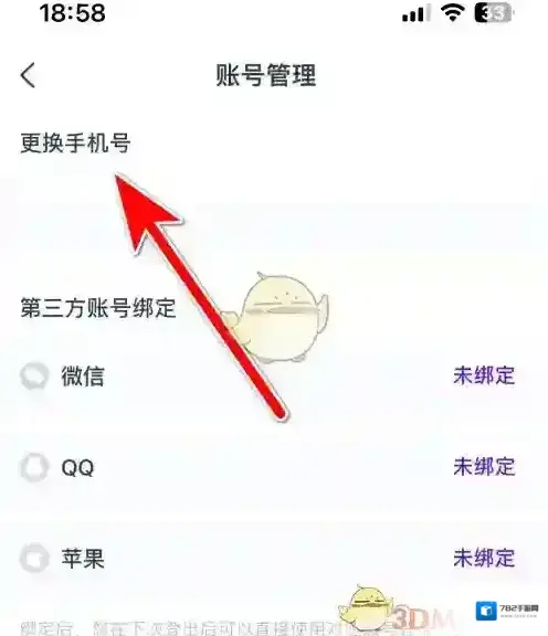 掌通校园学校解绑