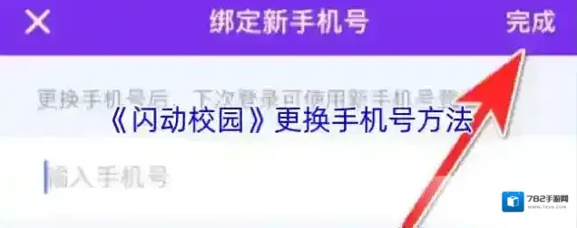 掌通校园学校闪动