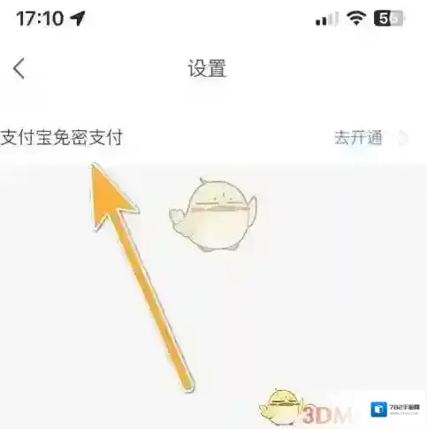 胖乖生活免密支付