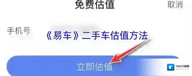 易车二手车估值