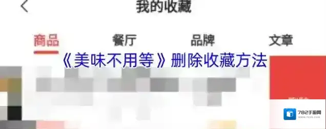 美味不用等收藏