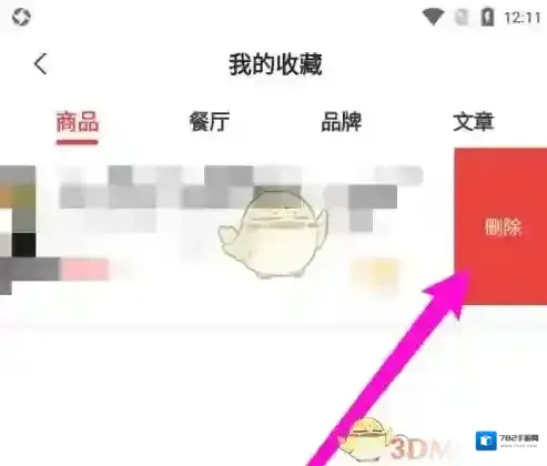 美味不用等滑块