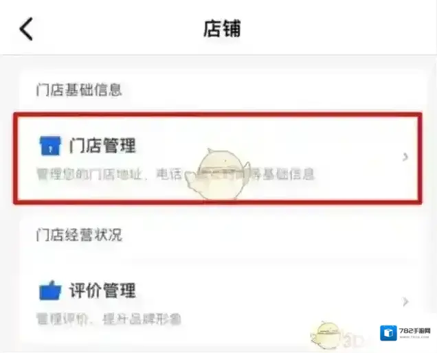 美团开店宝营业