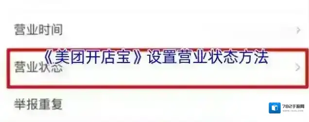 美团开店宝状态