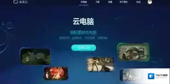 云电脑是什么？云电脑可以做什么用？