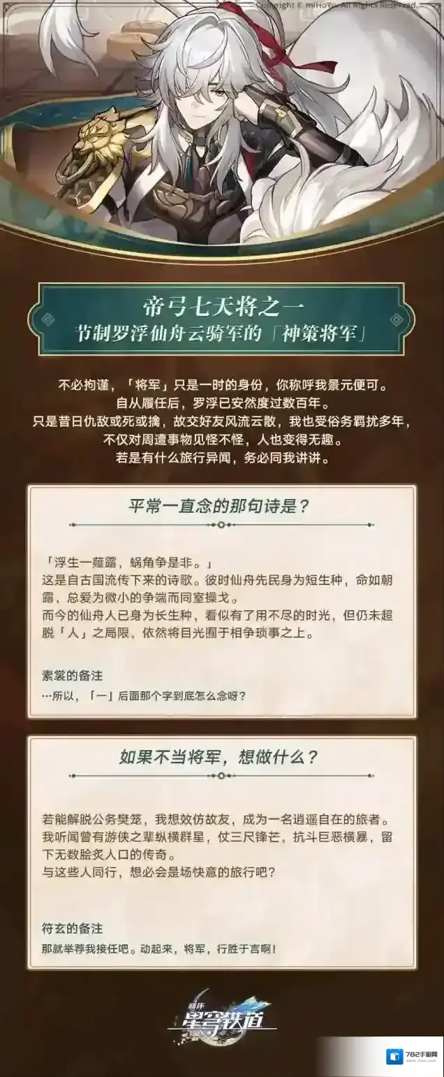 崩坏星穹铁道铁道