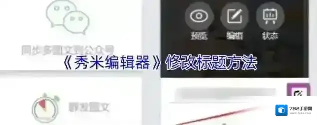 乐秀视频编辑器我的秀米