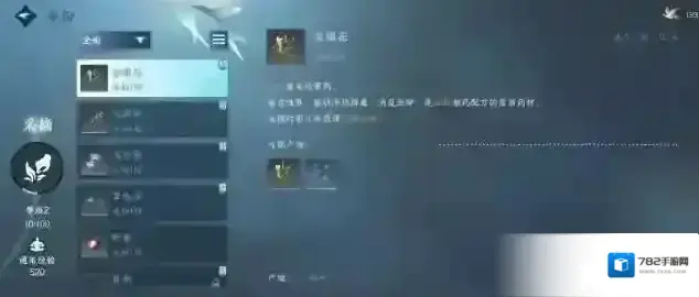 逆水寒手游采药职业攻略