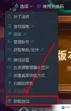 游戏卸载