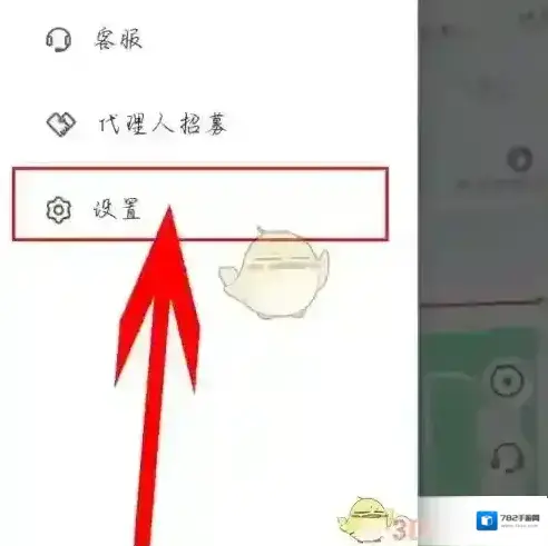 松果出行系统设置
