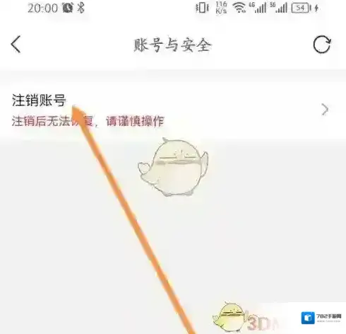 食行生鲜账号注销