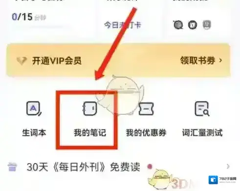 每日英语听力界面
