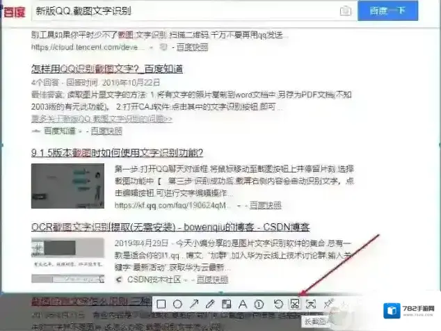 qq怎么截长图？QQ截图工具长截图滚动截图方法