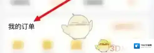 飞猪旅行我的订单