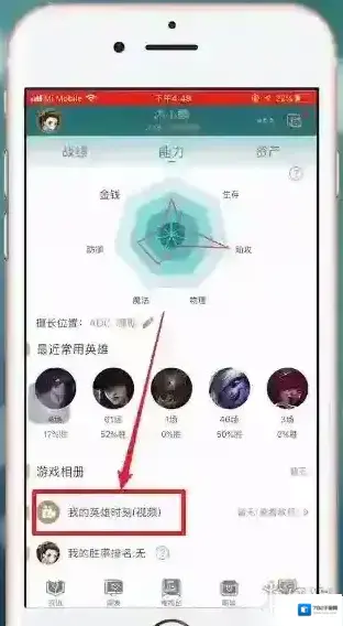 掌上英雄联盟查看