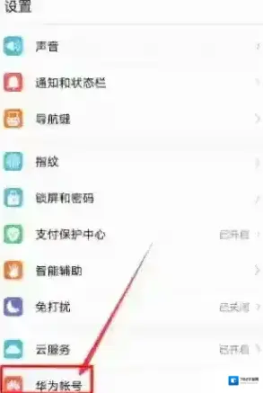华为云空间销户