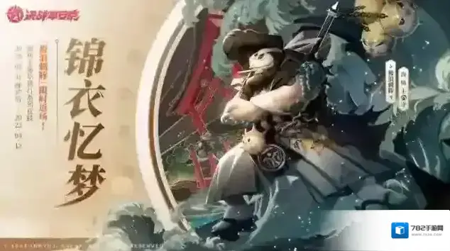 决战平安京锦衣忆梦金属鱼鳞碰撞作响， 铁杖震地掀起巨浪