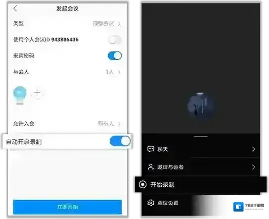 华为云空间会议