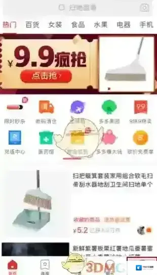 拼多多关注店铺