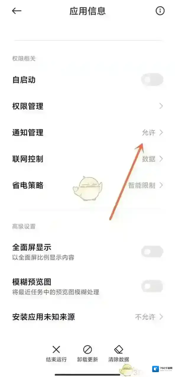 小米音乐通知管理