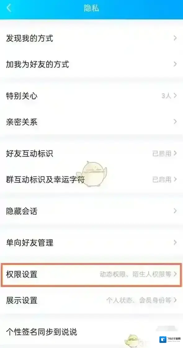QQ空间权限设置