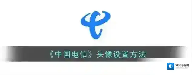 电信营业厅点击