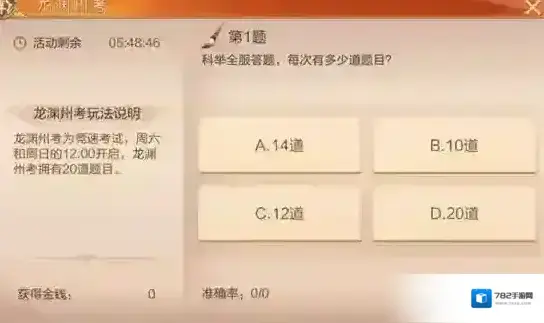 九州天空城3D师门任务